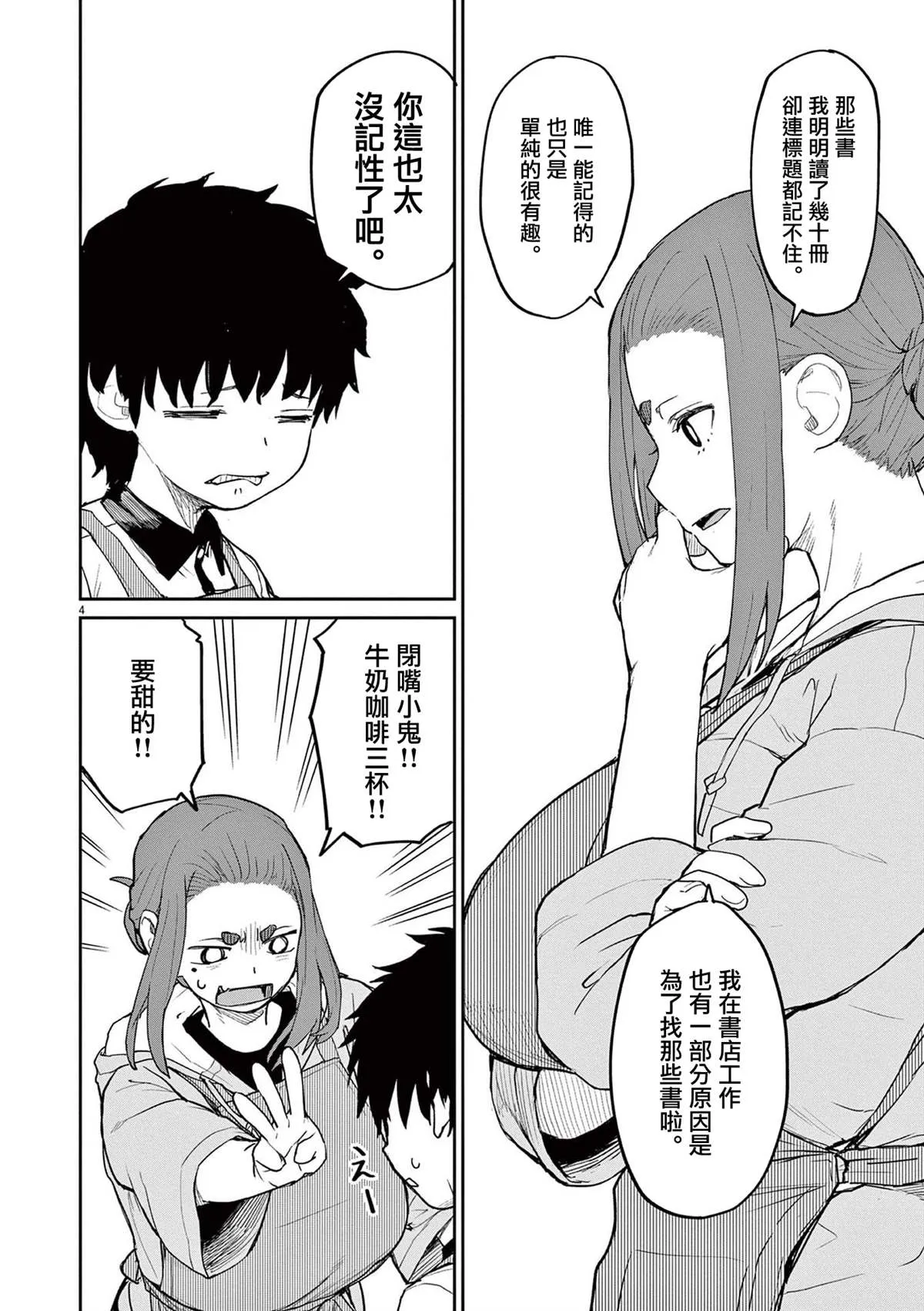 第29话 第6页