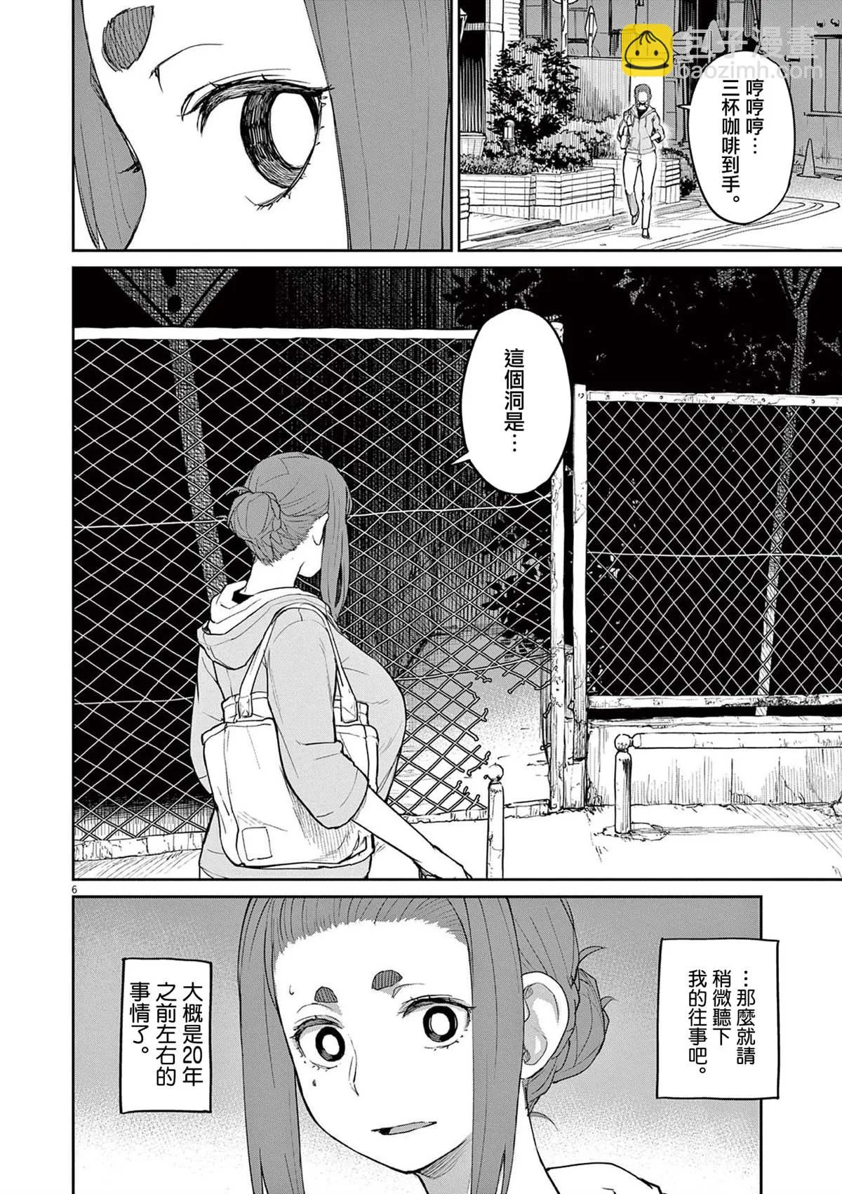 第29话 第8页