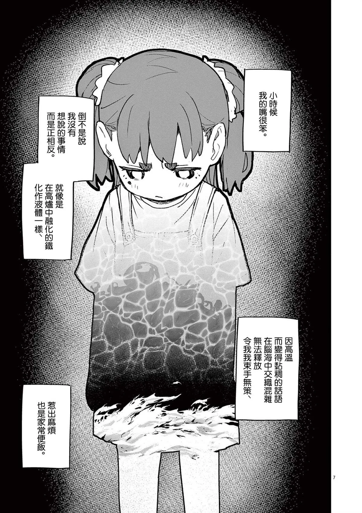 第29话 第9页