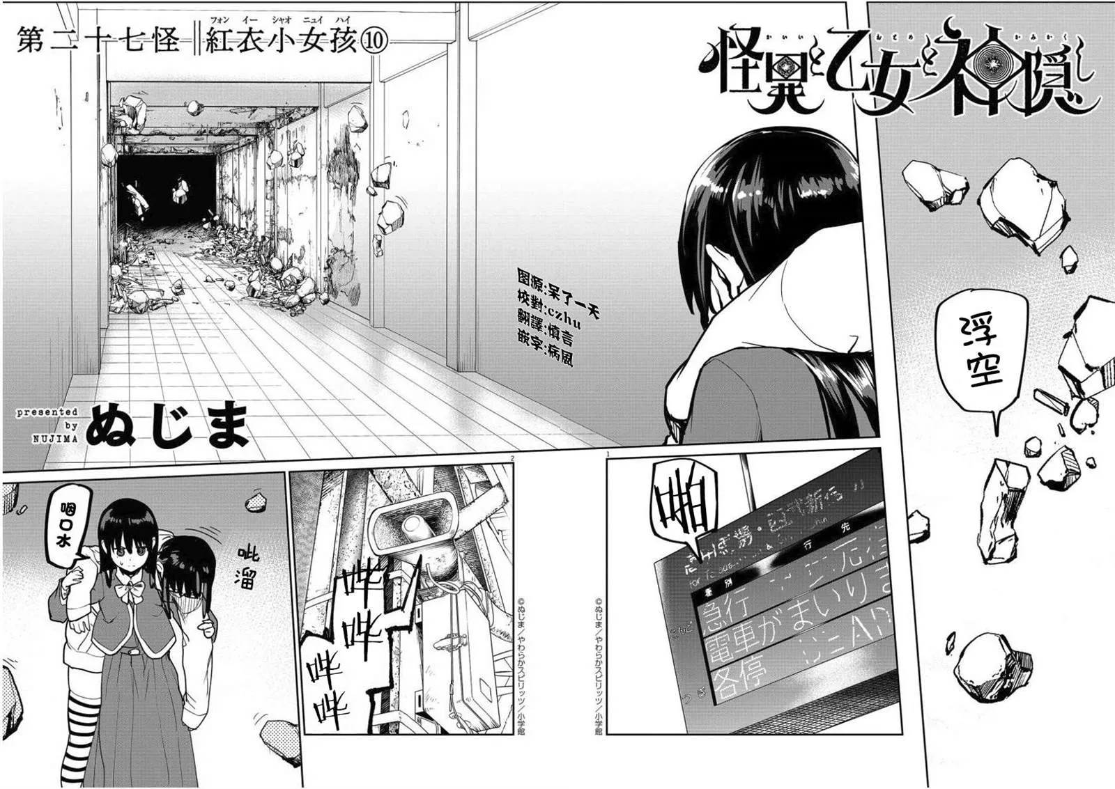 第27话 第2页