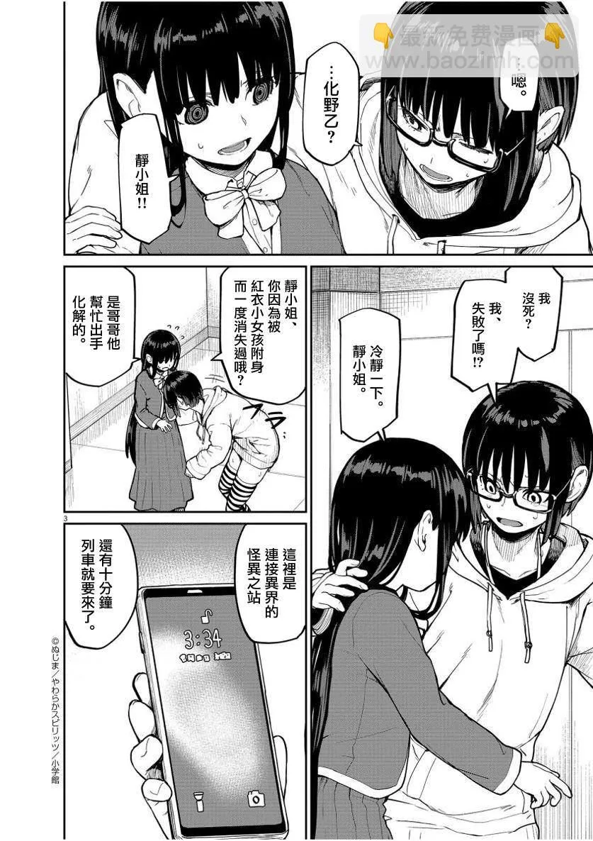第27话 第3页