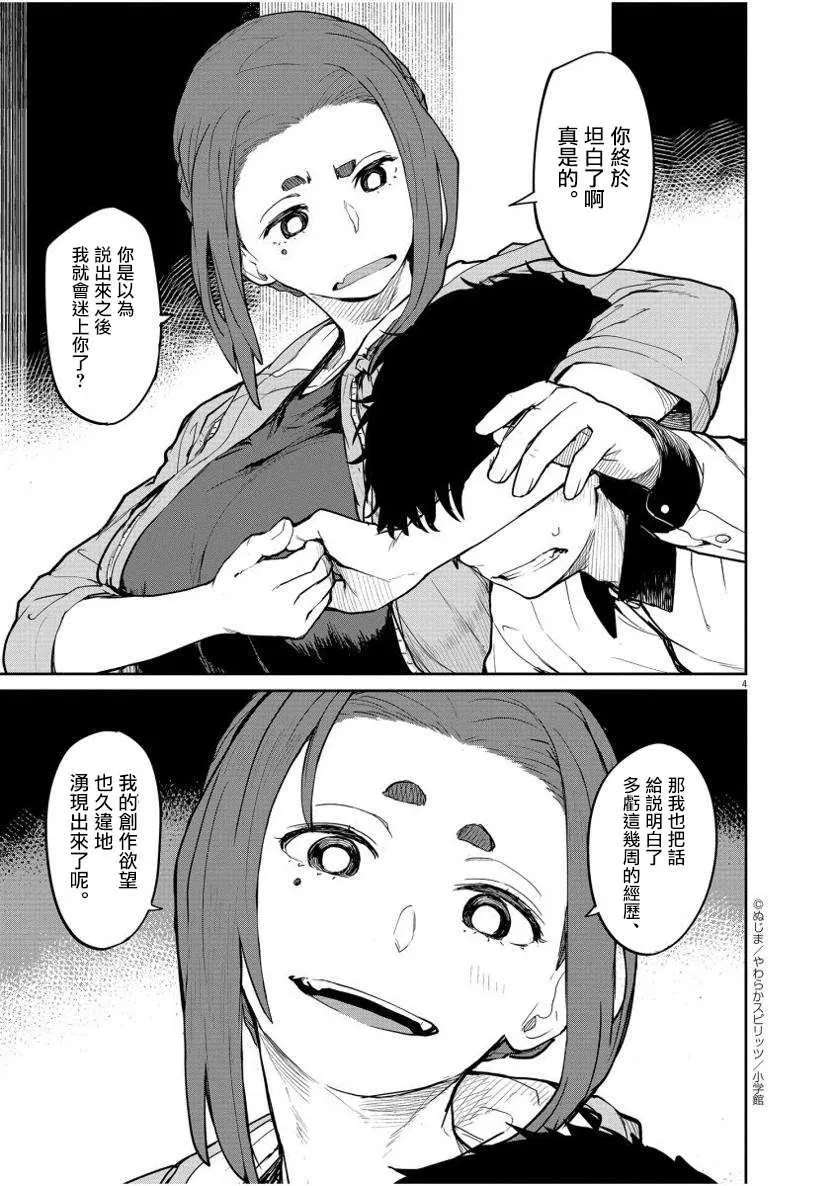 第28话 第5页