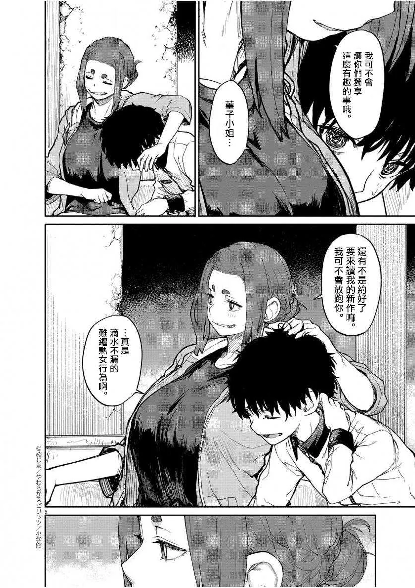 第28话 第6页