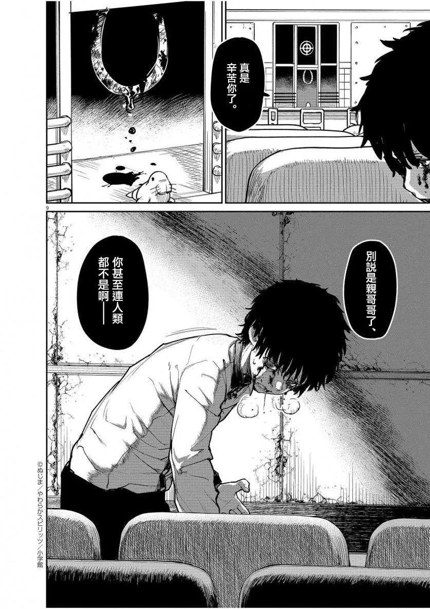 第28话 第10页