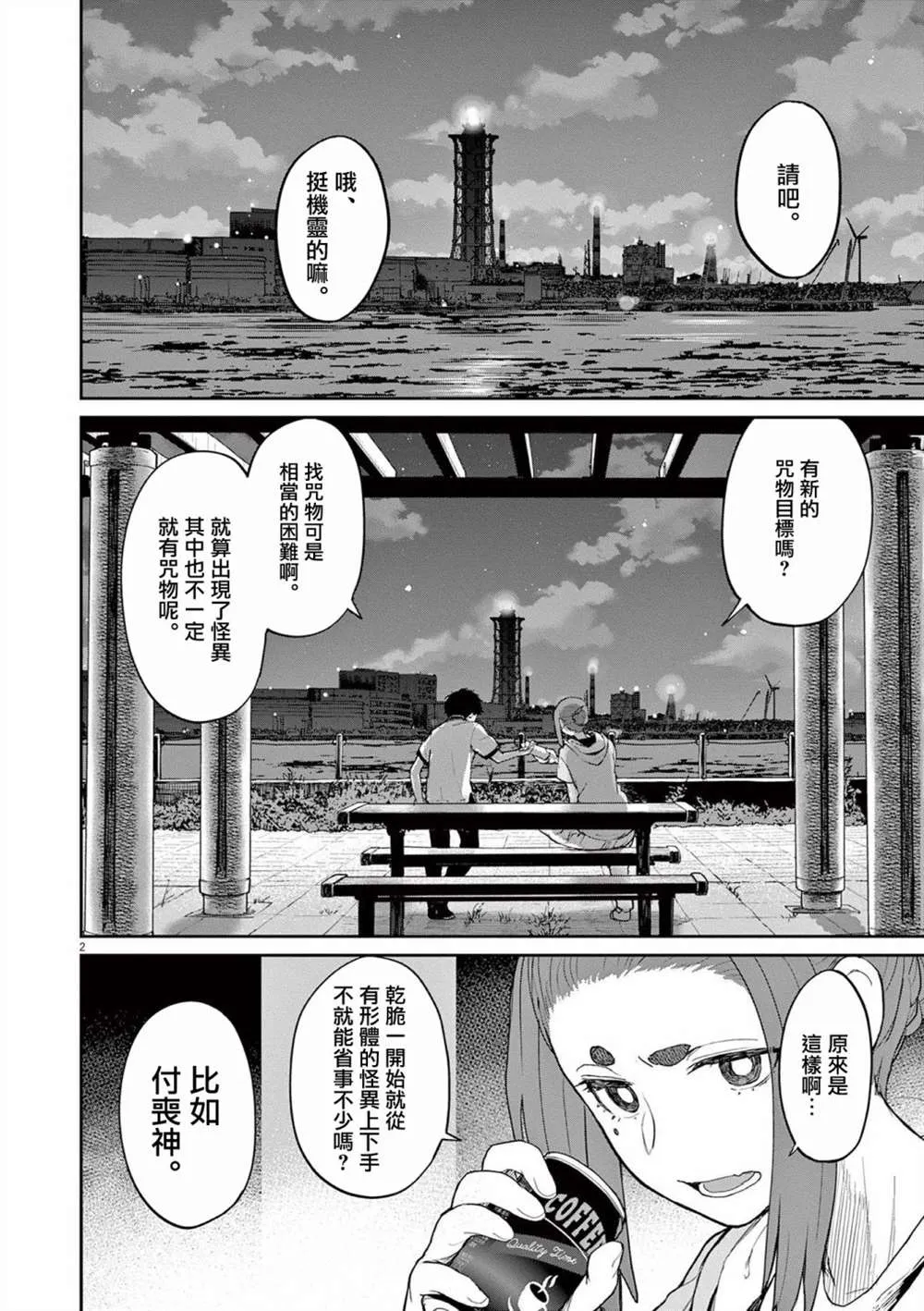 第33话 第2页