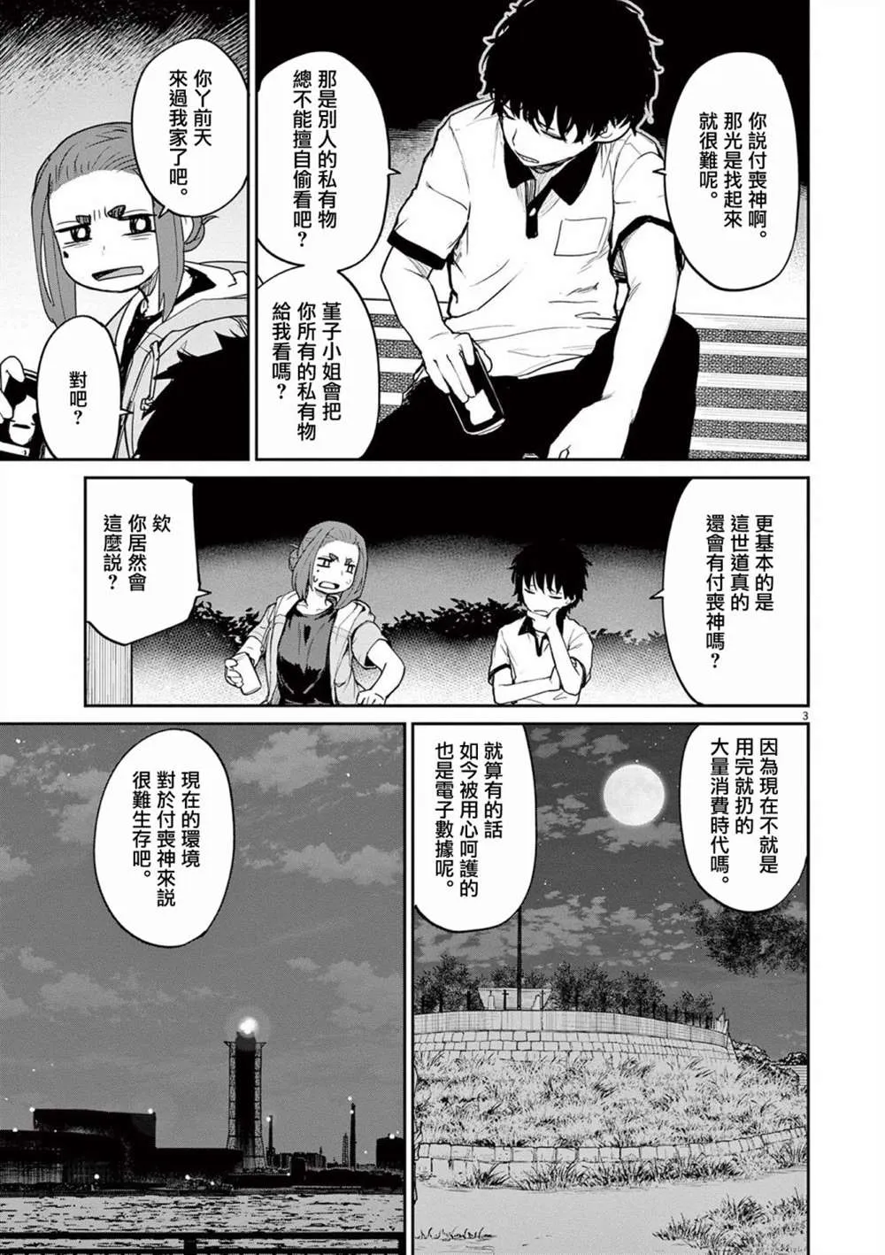 第33话 第3页