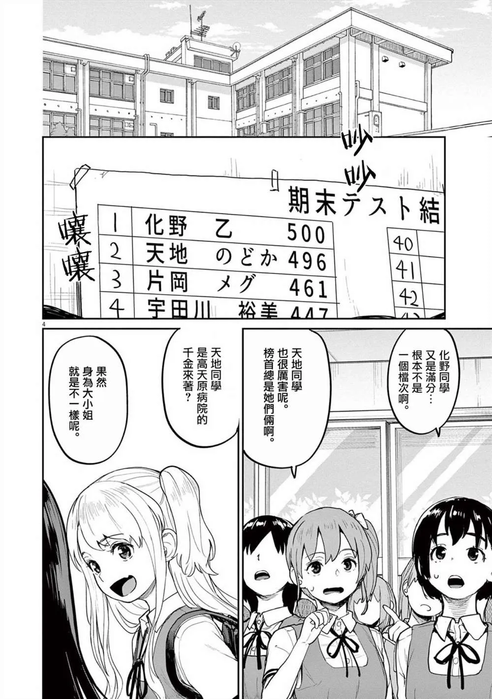 第33话 第4页
