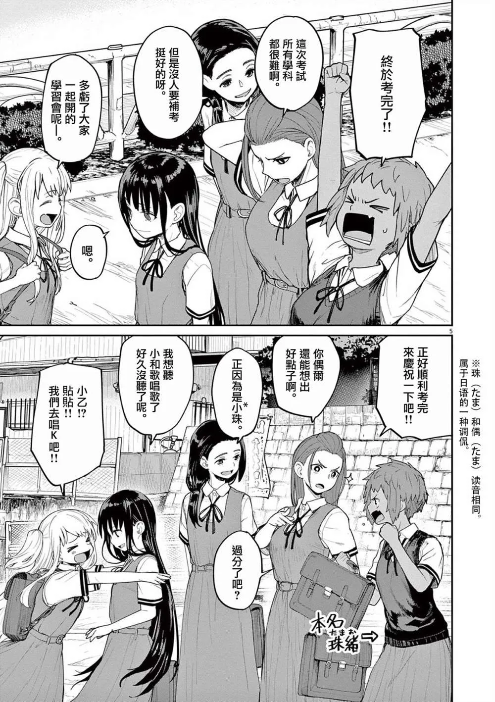 第33话 第5页