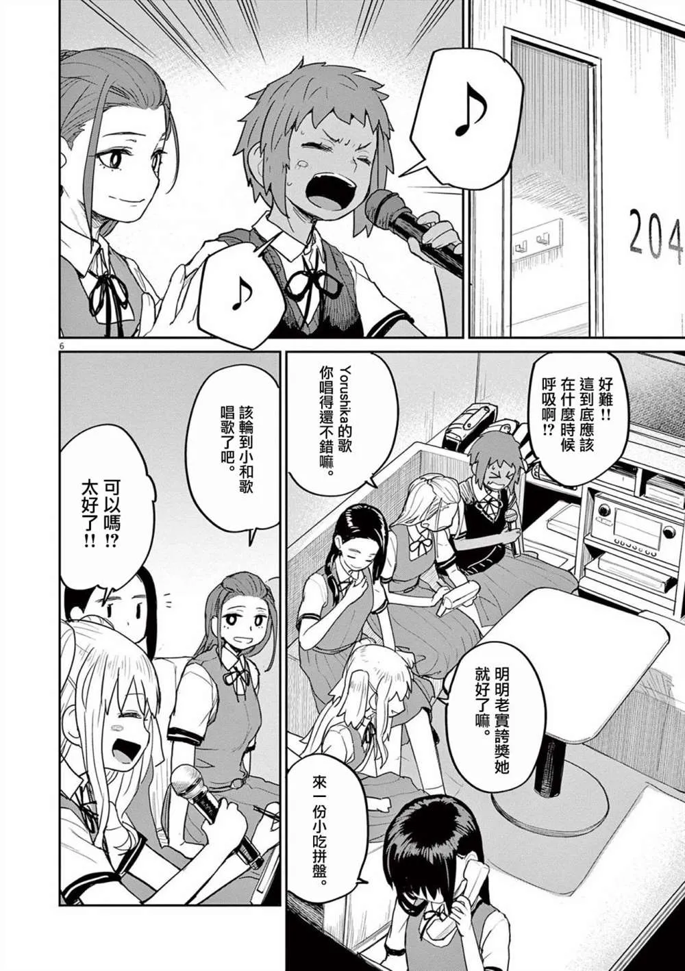 第33话 第6页