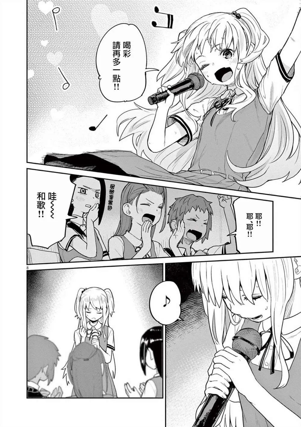 第33话 第8页