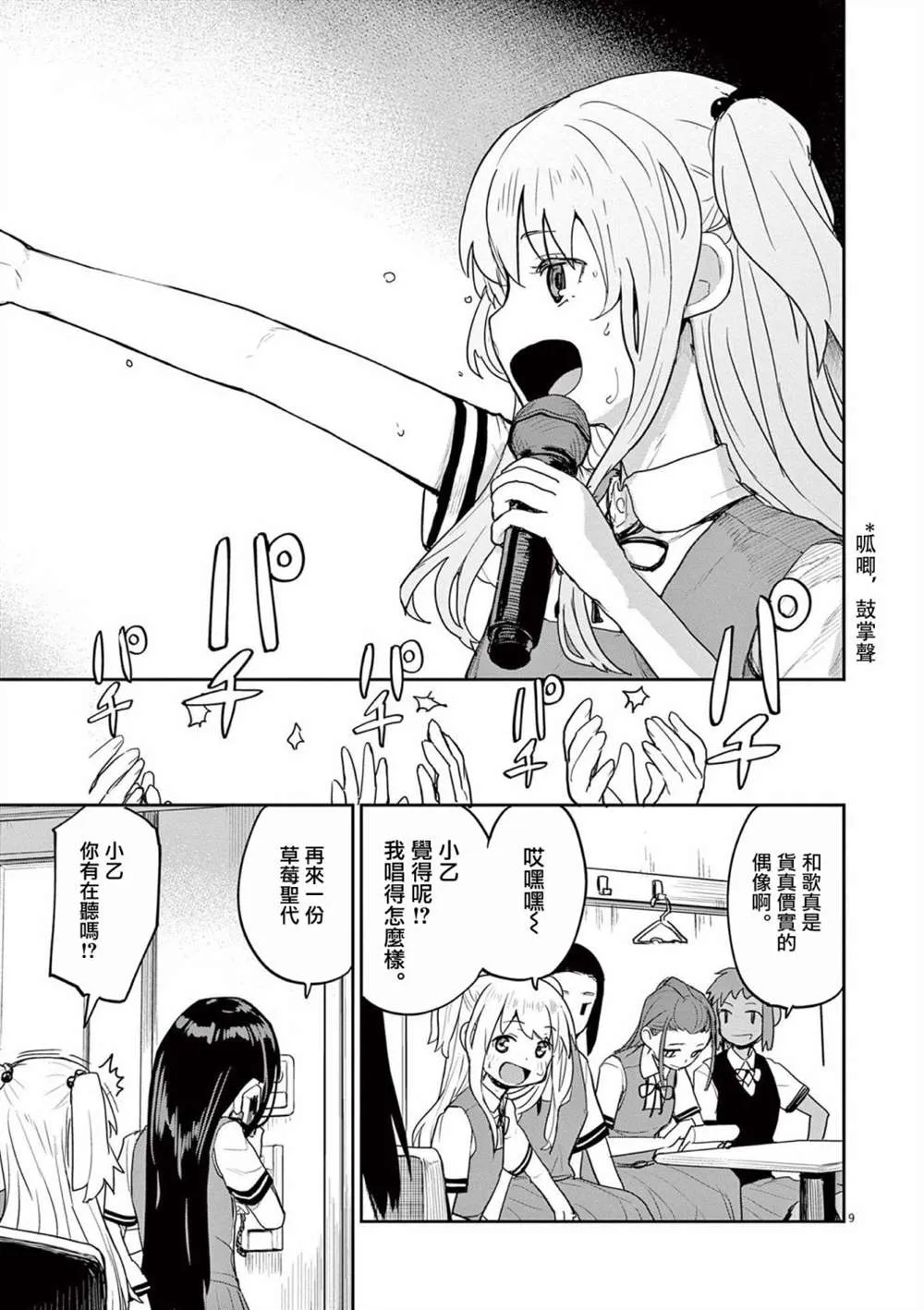 第33话 第9页