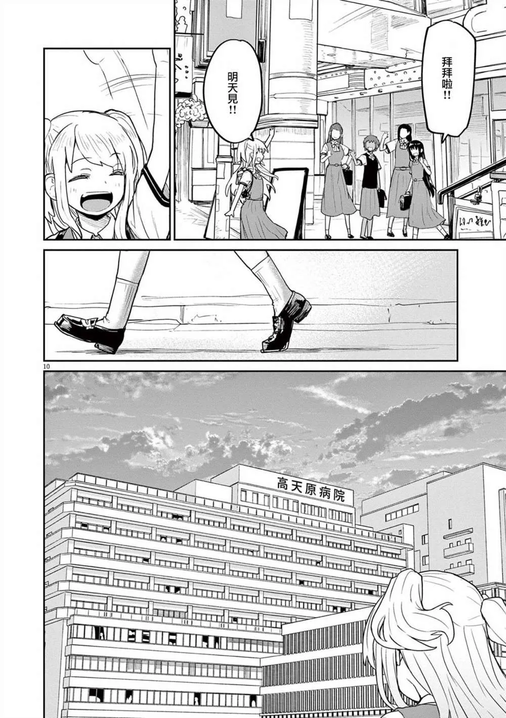 第33话 第10页