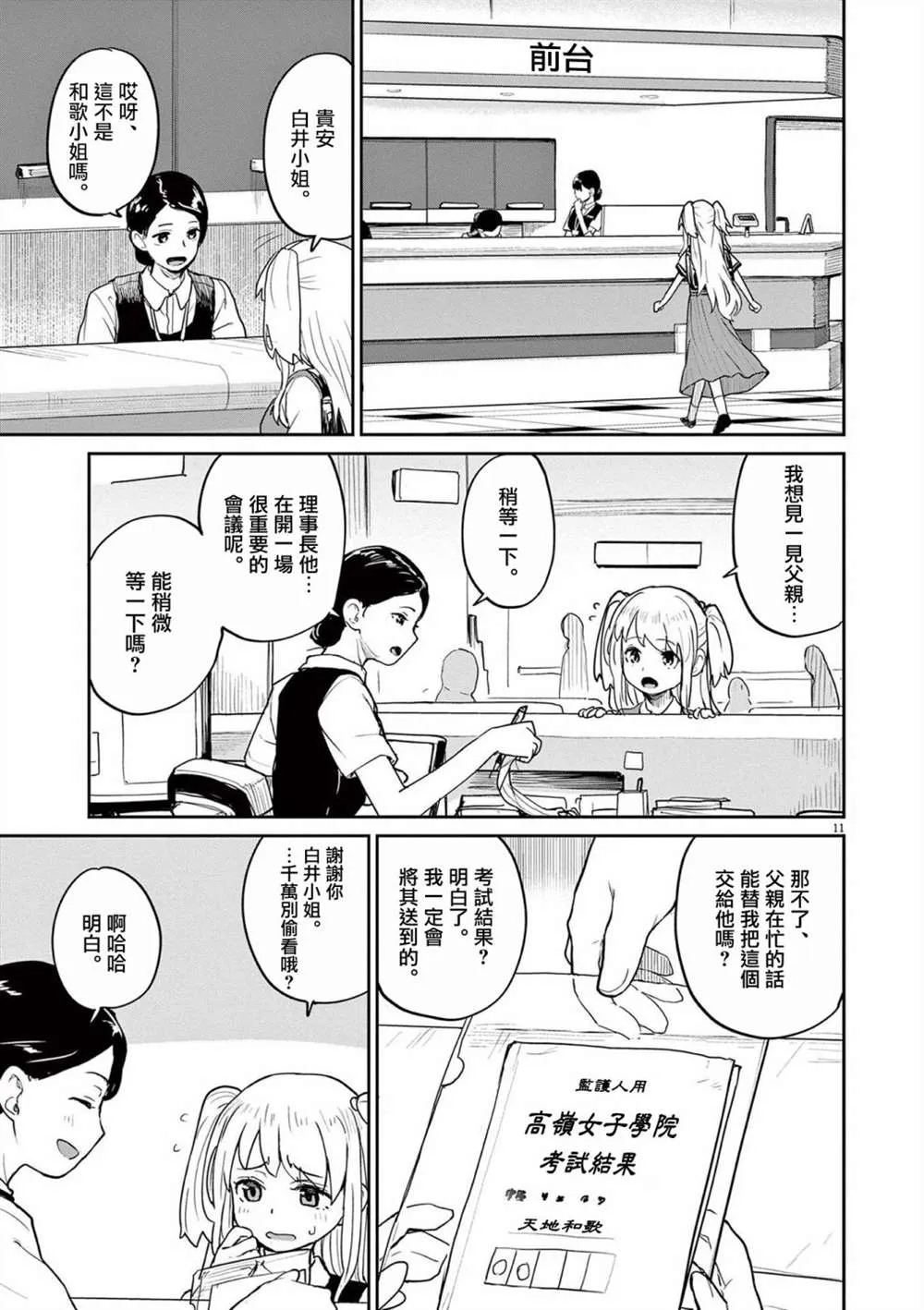 第33话 第11页