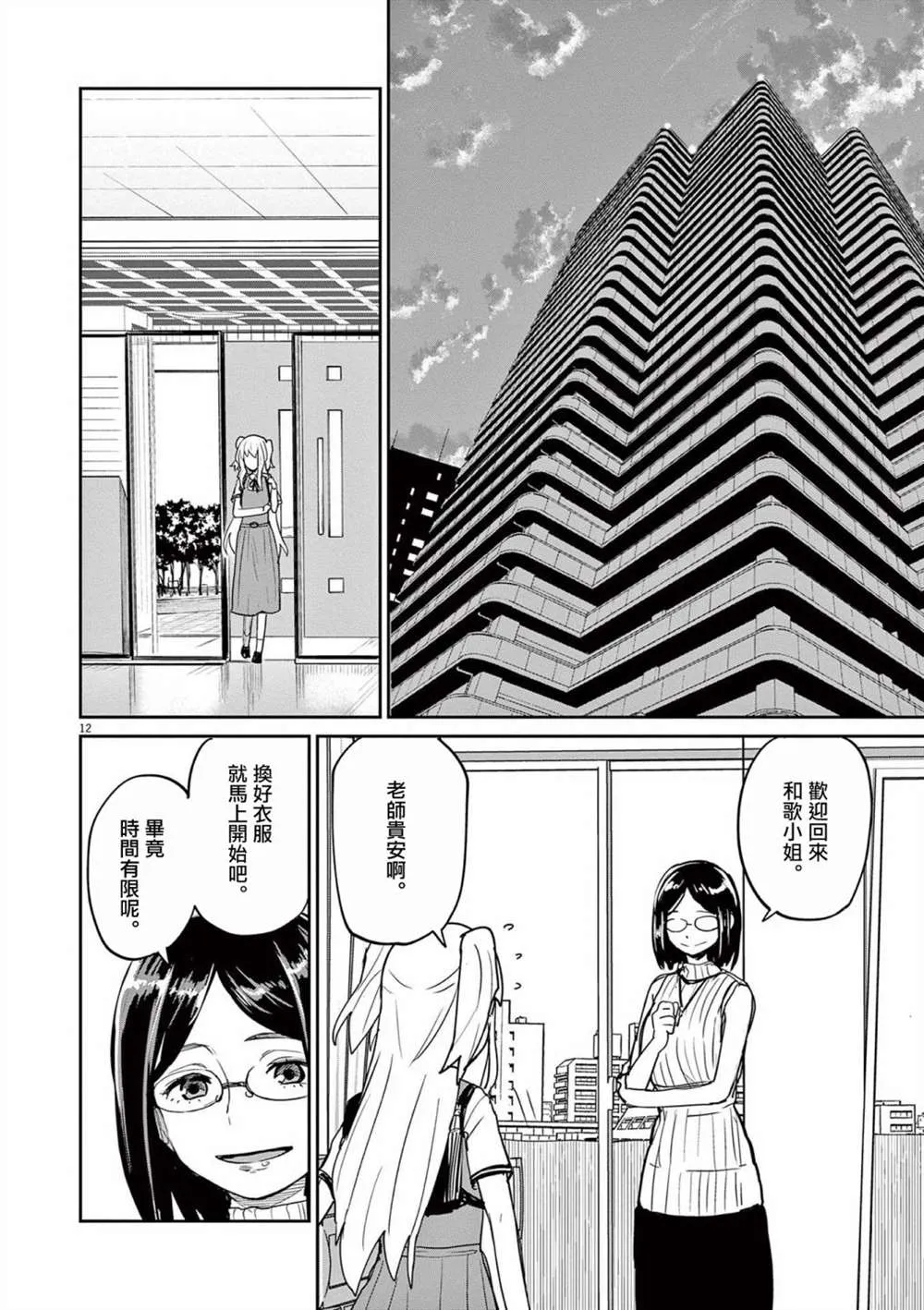 第33话 第12页