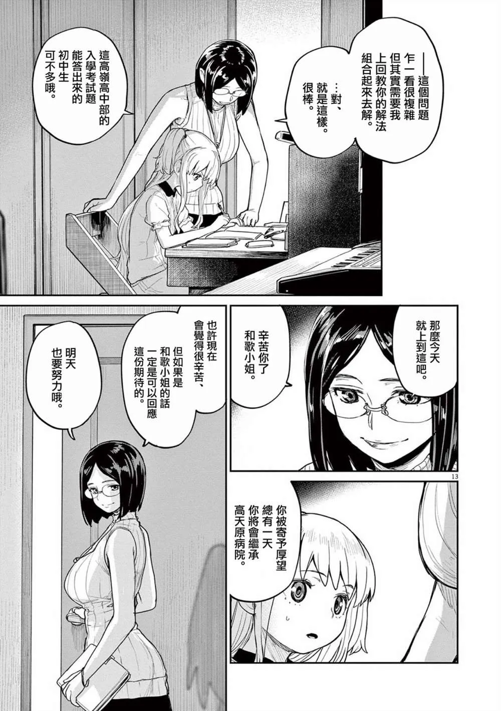 第33话 第13页