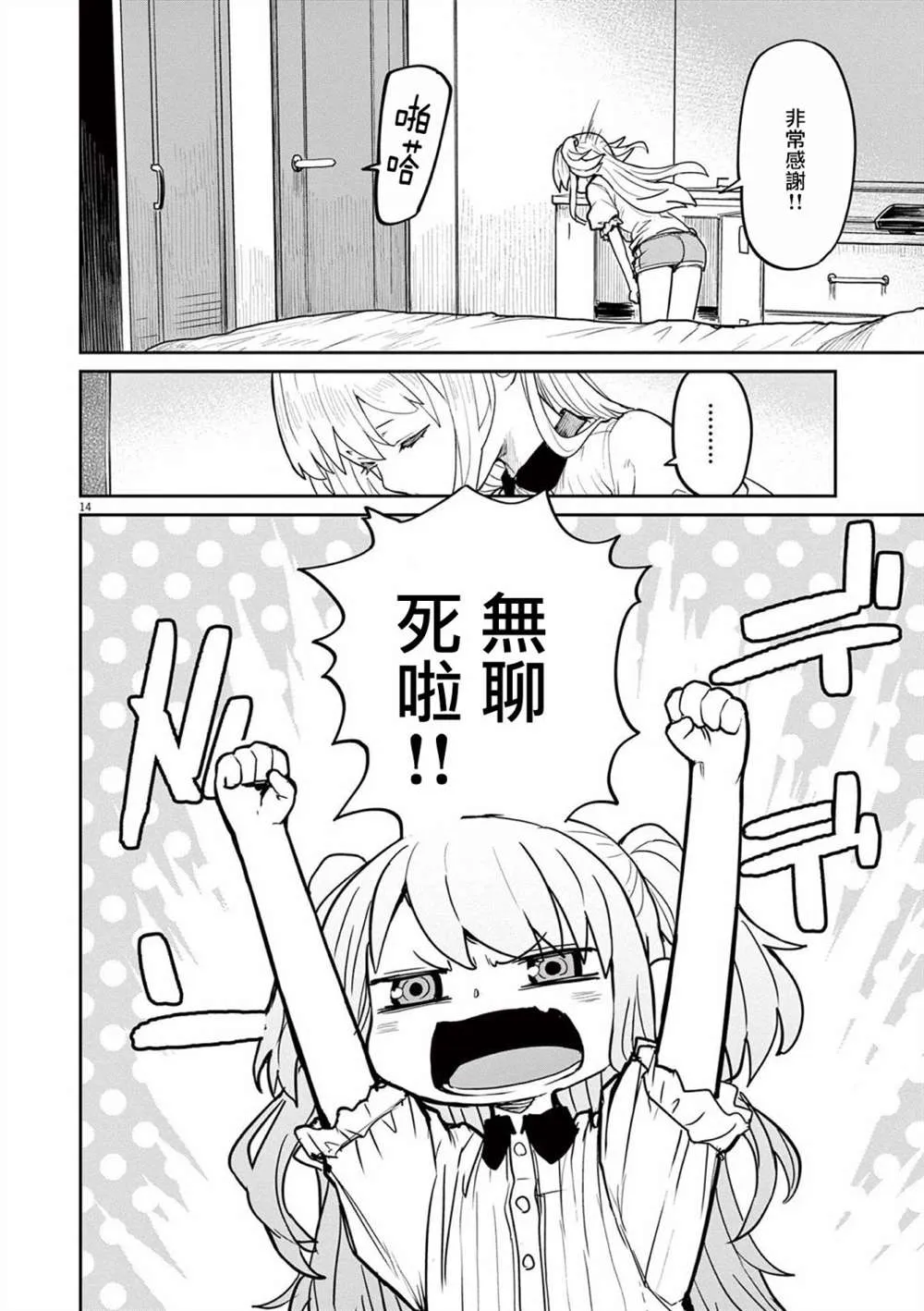第33话 第14页