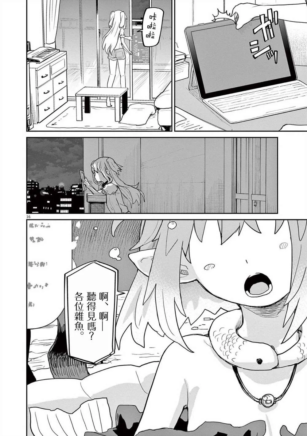 第33话 第16页