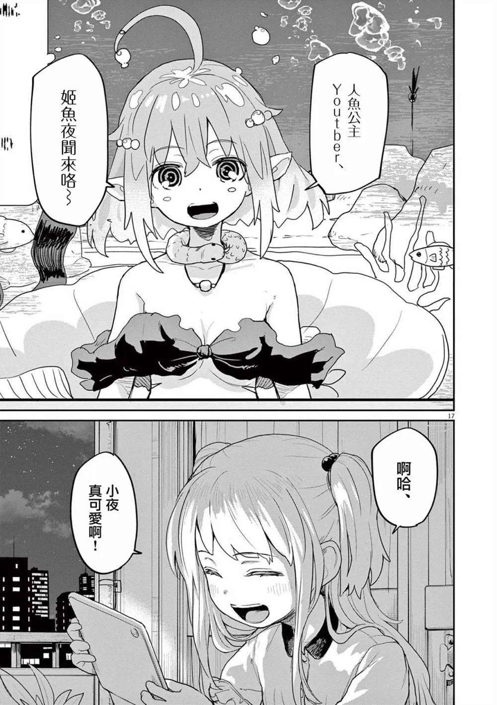 第33话 第17页