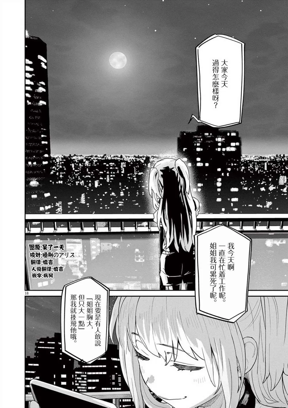 第33话 第18页