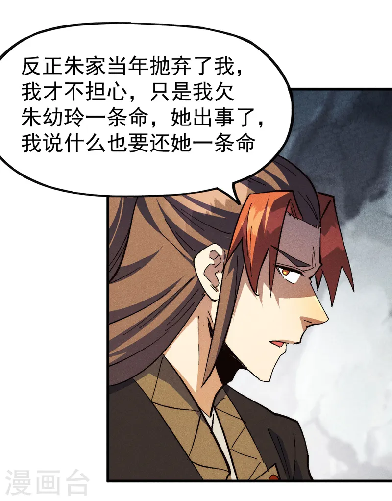 第186话 朱家传统 第6页
