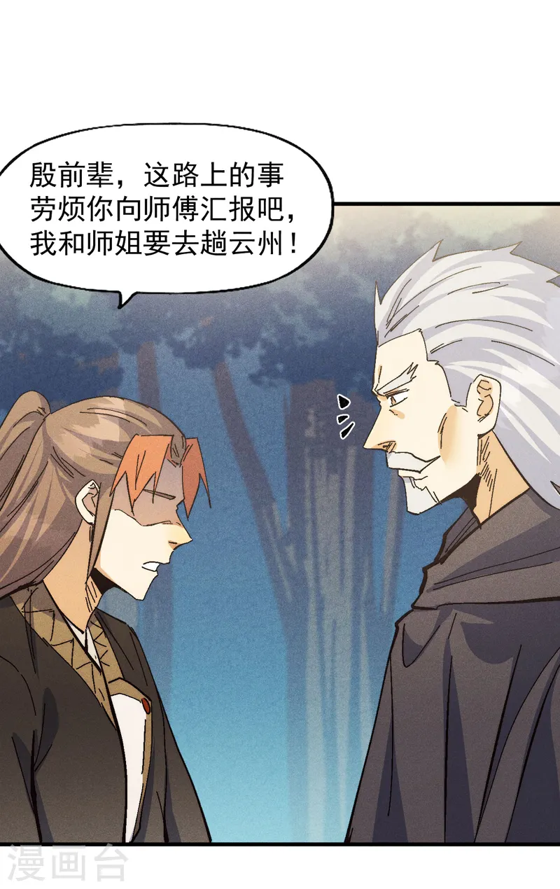 第186话 朱家传统 第14页