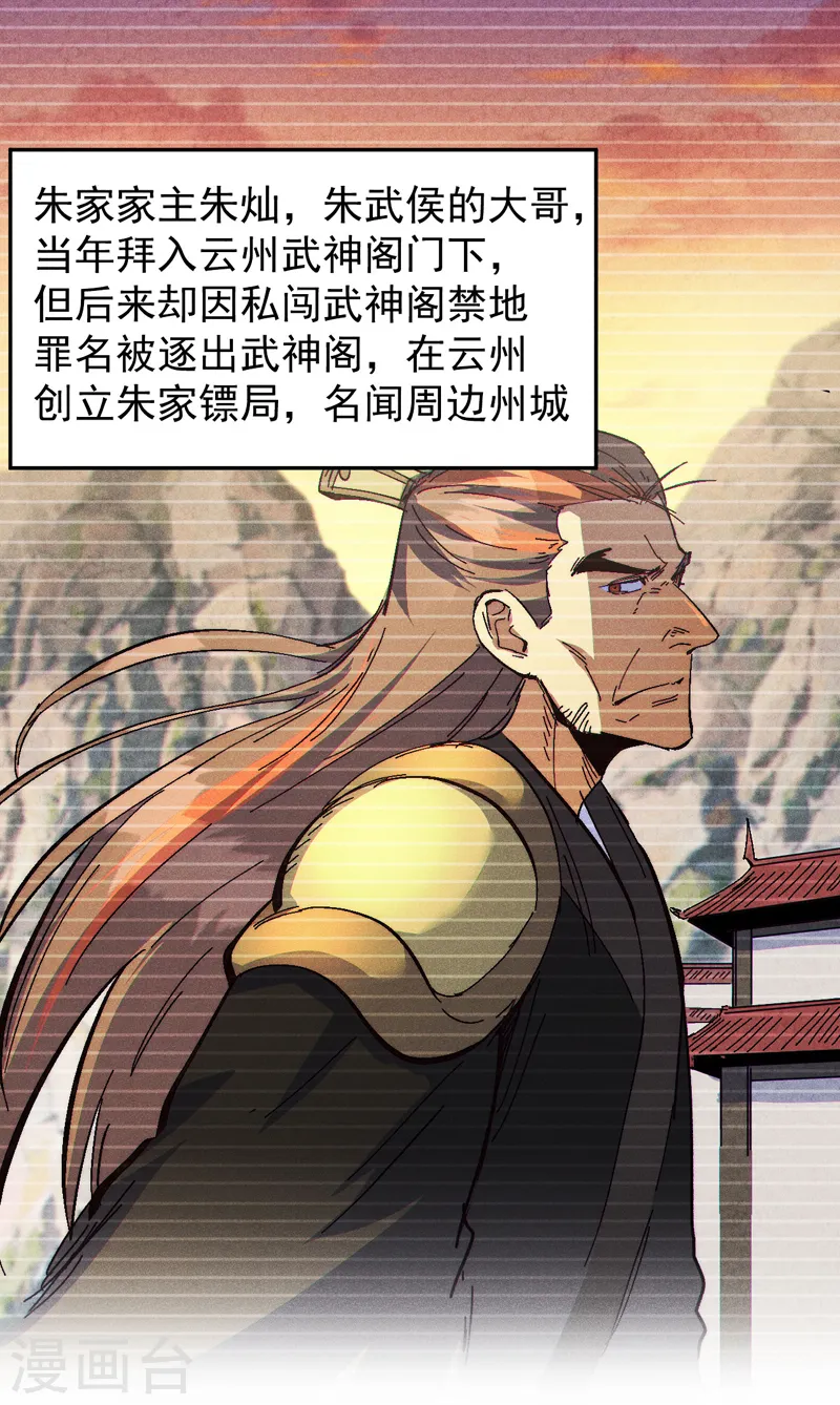 第186话 朱家传统 第21页