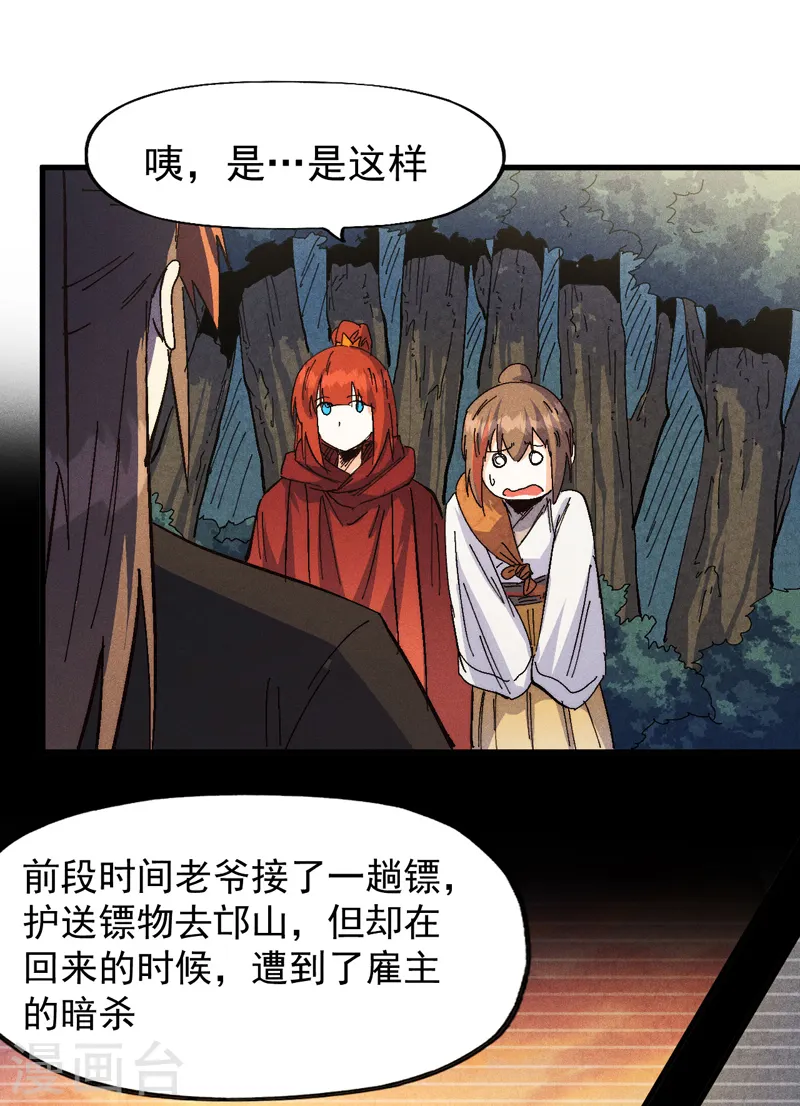 第186话 朱家传统 第23页