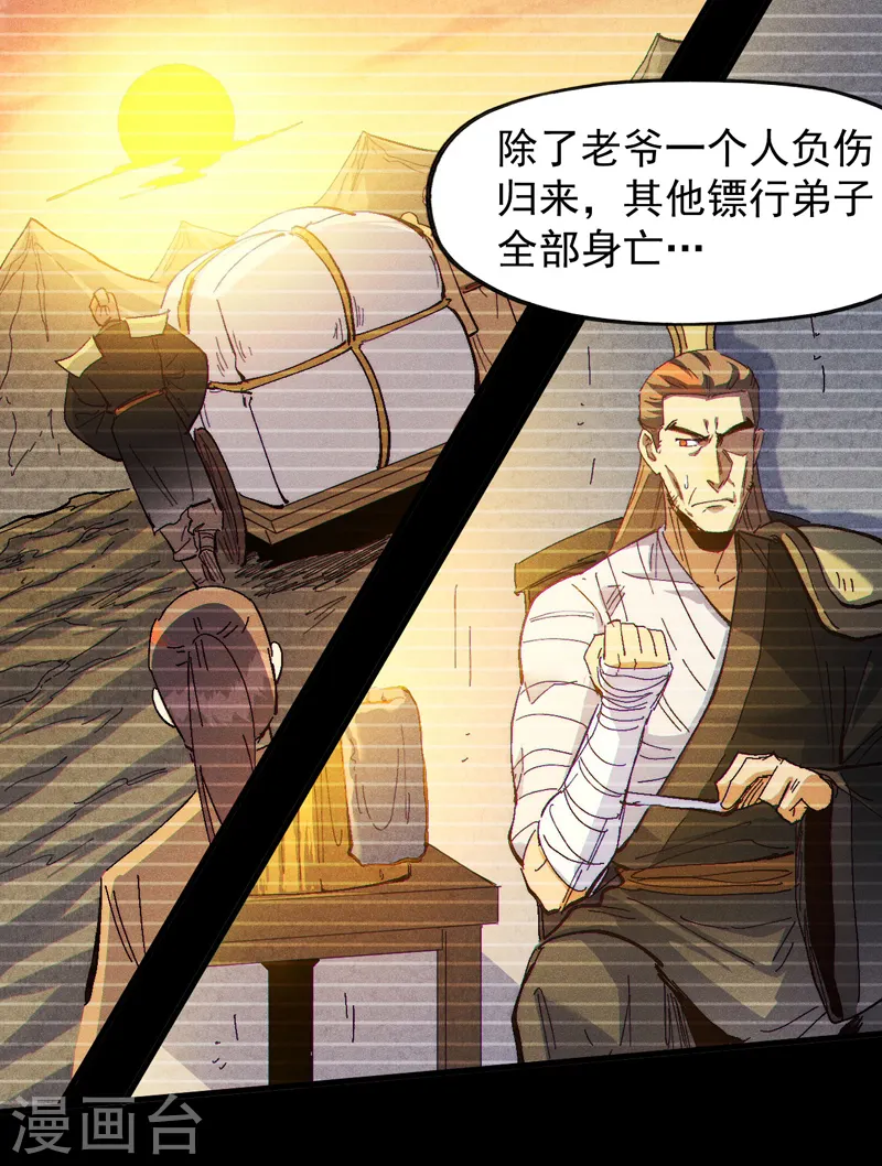 第186话 朱家传统 第24页