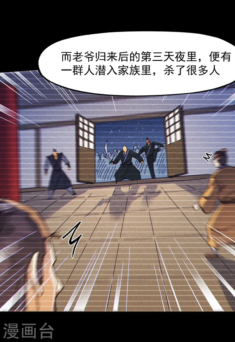 第186话 朱家传统 第25页