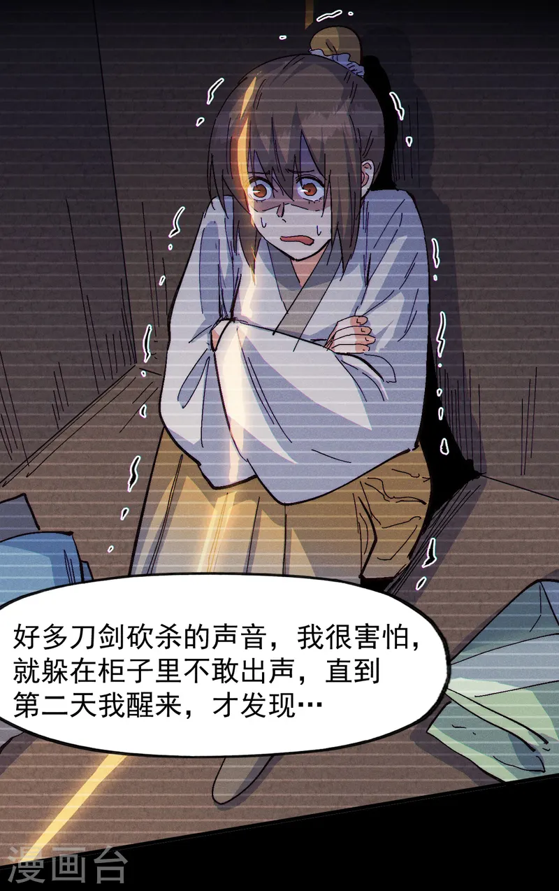 第186话 朱家传统 第29页
