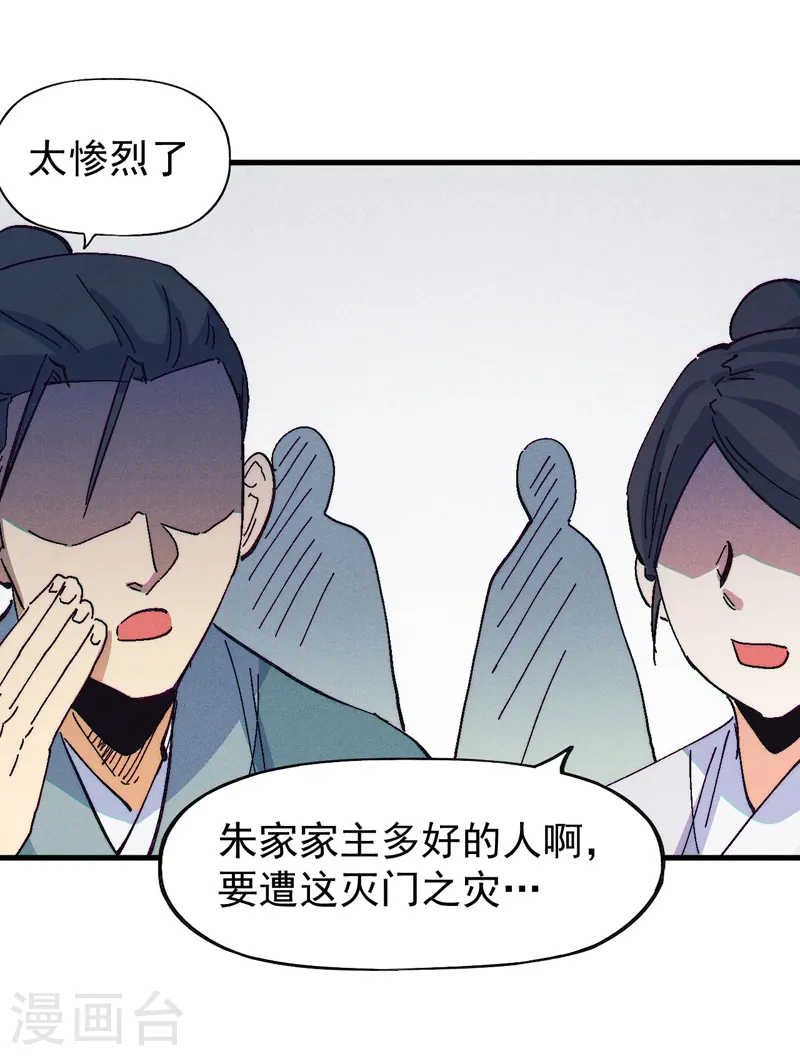 第186话 朱家传统 第44页