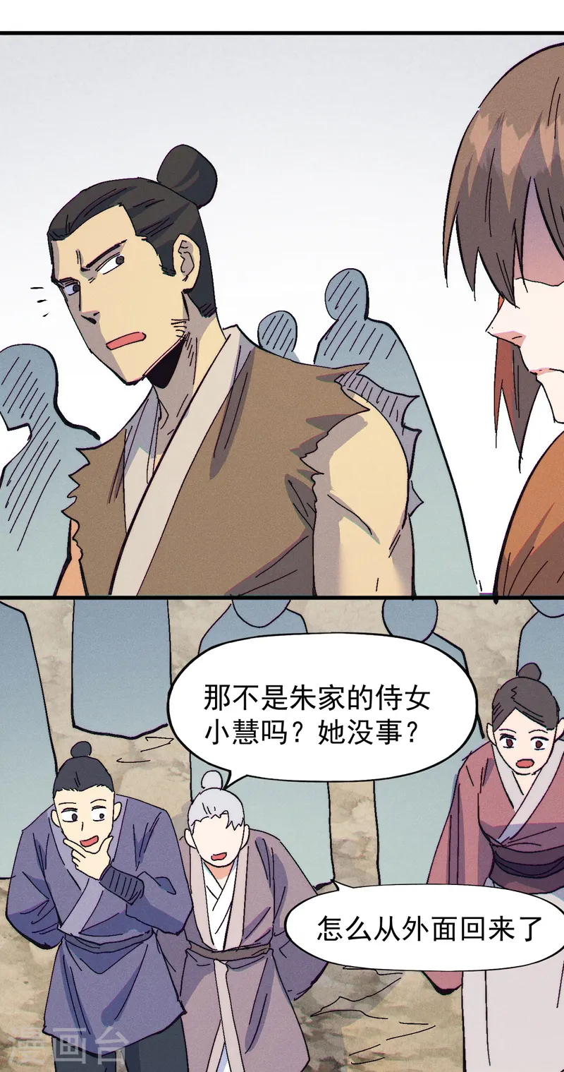 第186话 朱家传统 第45页
