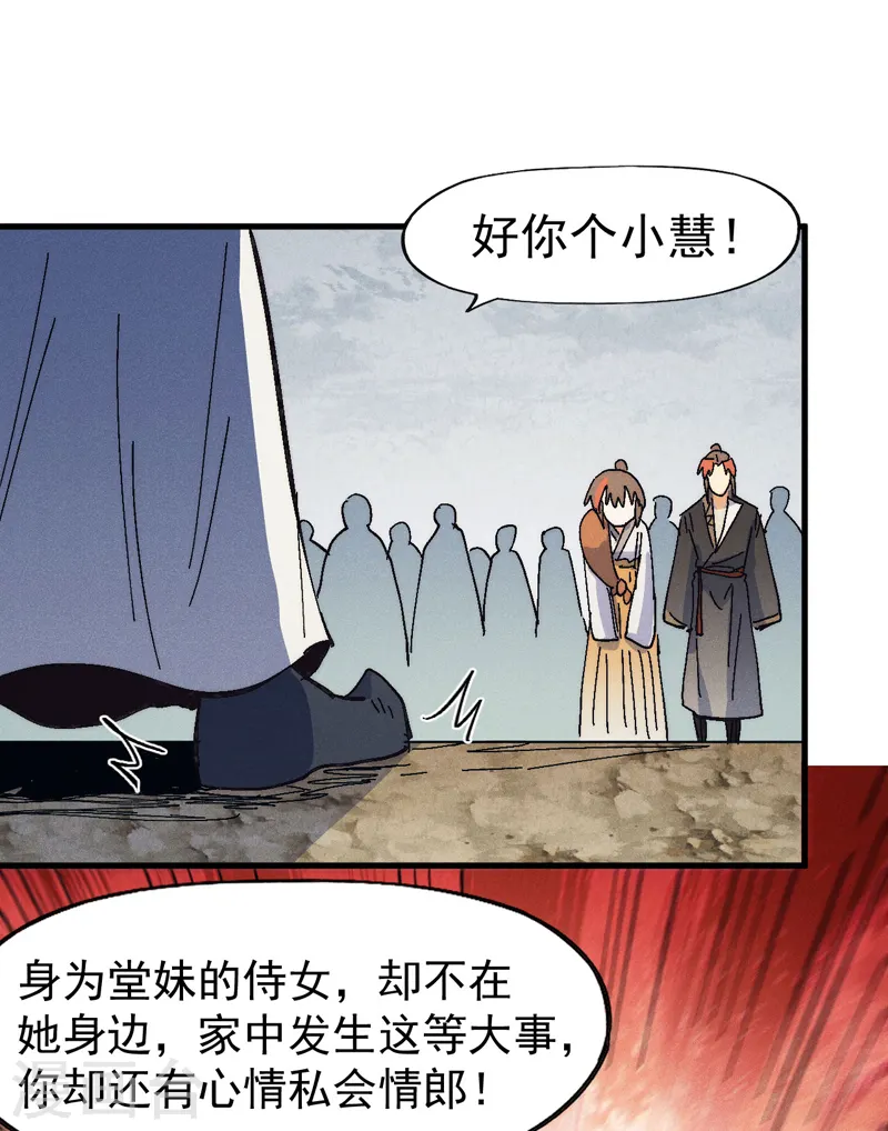 第186话 朱家传统 第48页