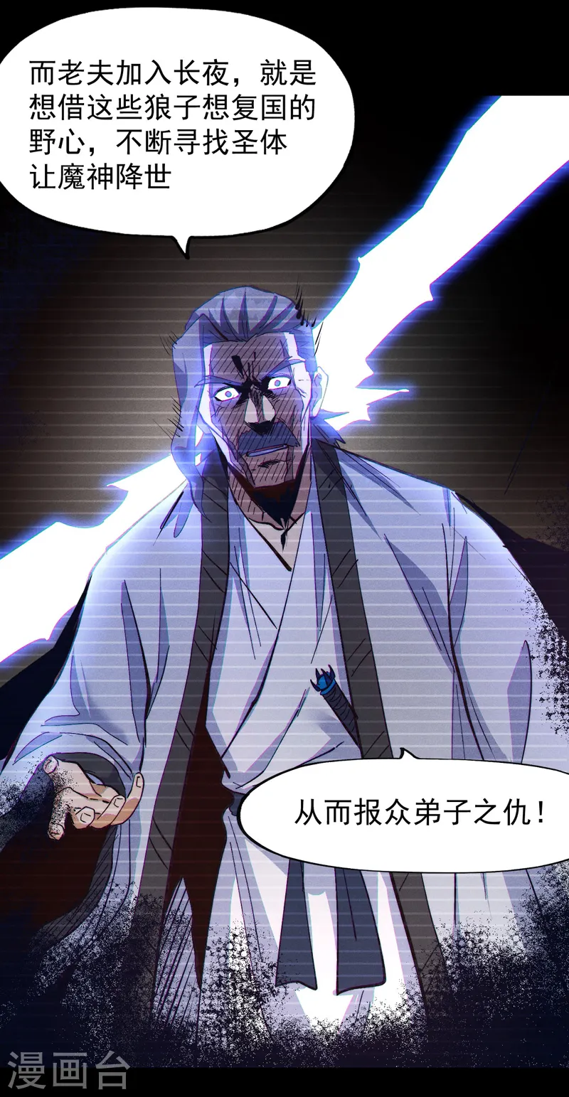 第185话 十年后 第23页
