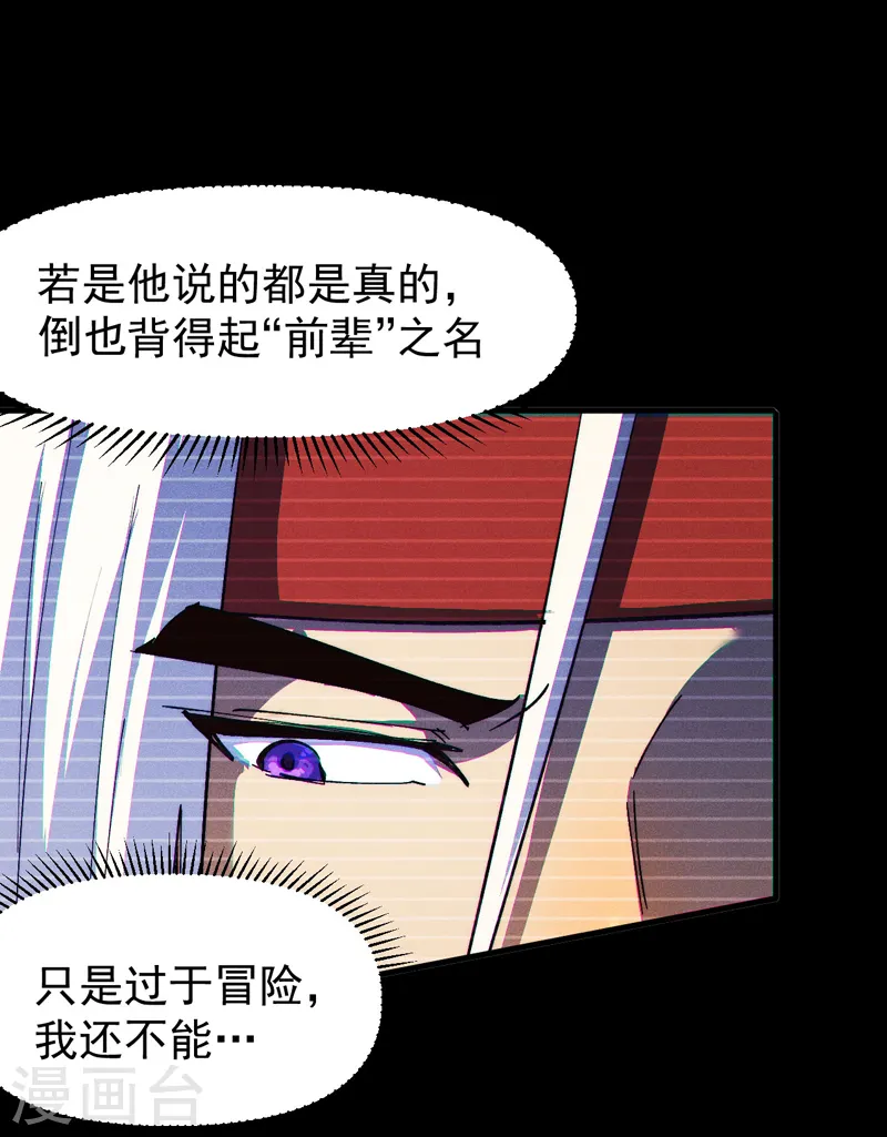 第185话 十年后 第25页