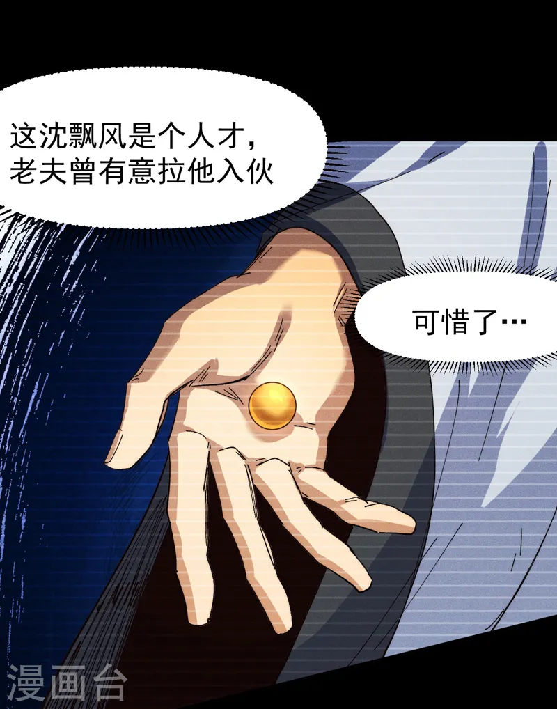 第184话 那东西 第6页