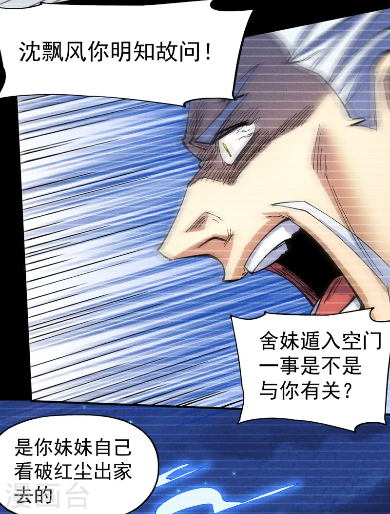 第184话 那东西 第17页