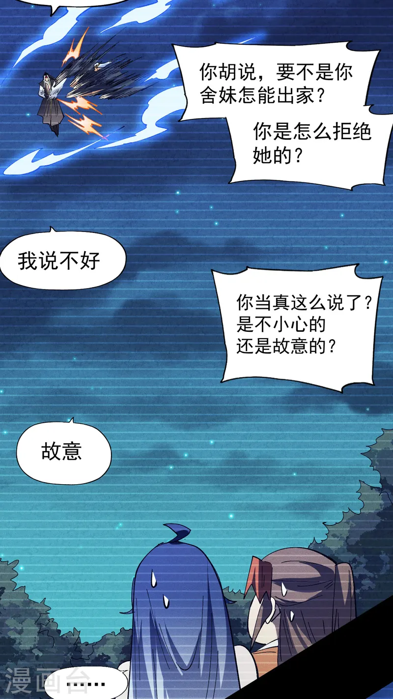 第184话 那东西 第18页