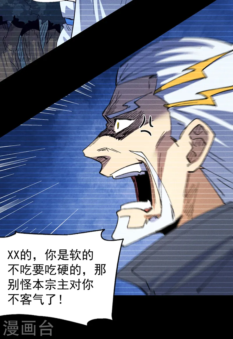 第184话 那东西 第19页