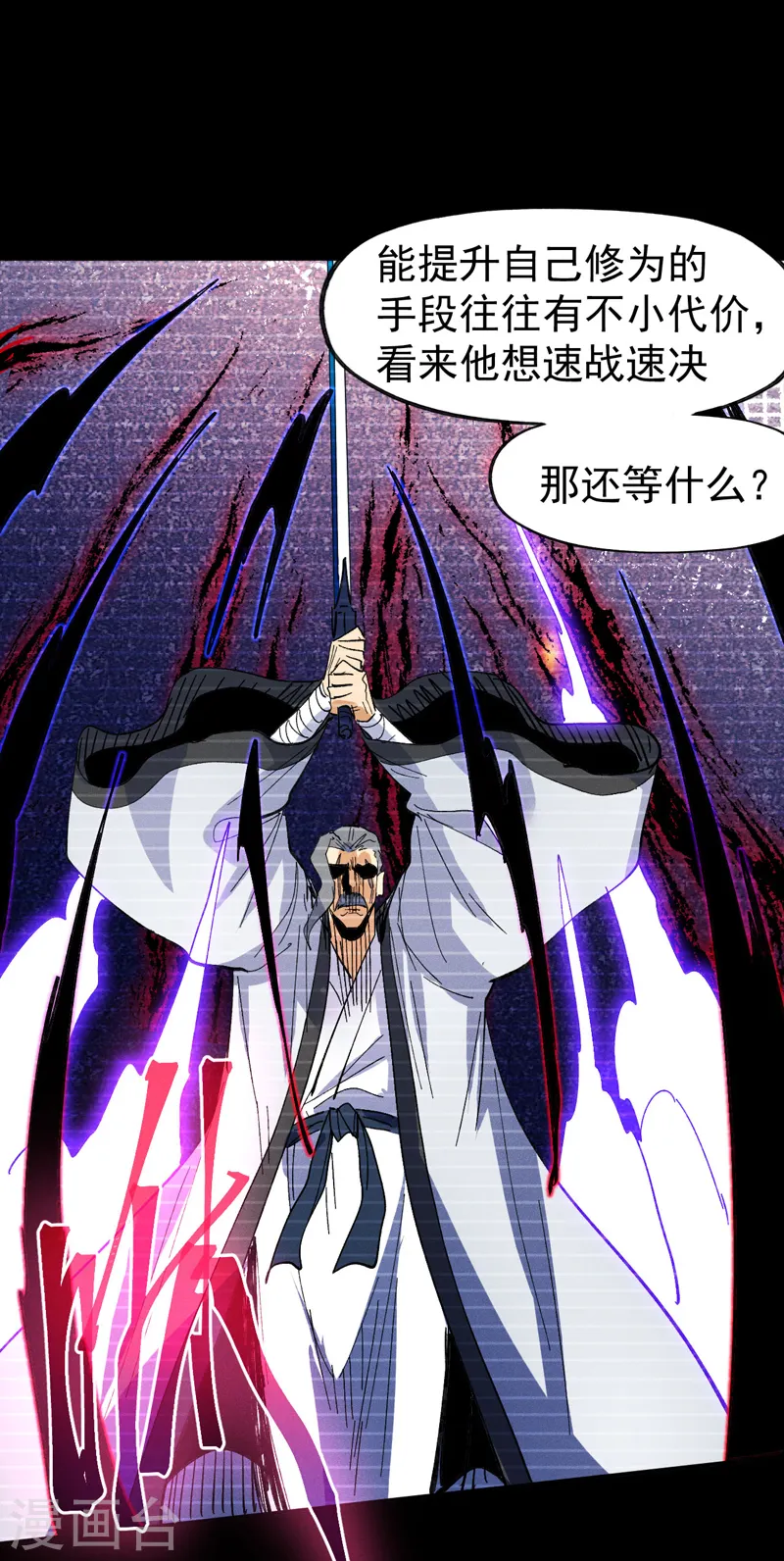 第184话 那东西 第24页