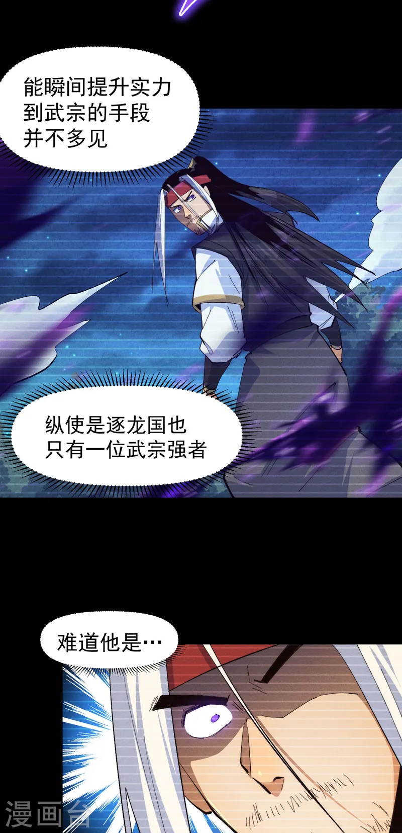 第184话 那东西 第28页