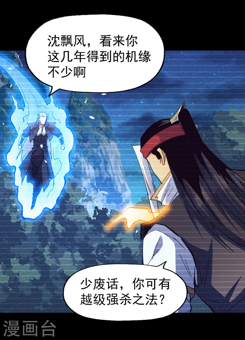 第184话 那东西 第35页