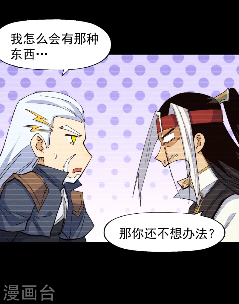 第184话 那东西 第36页