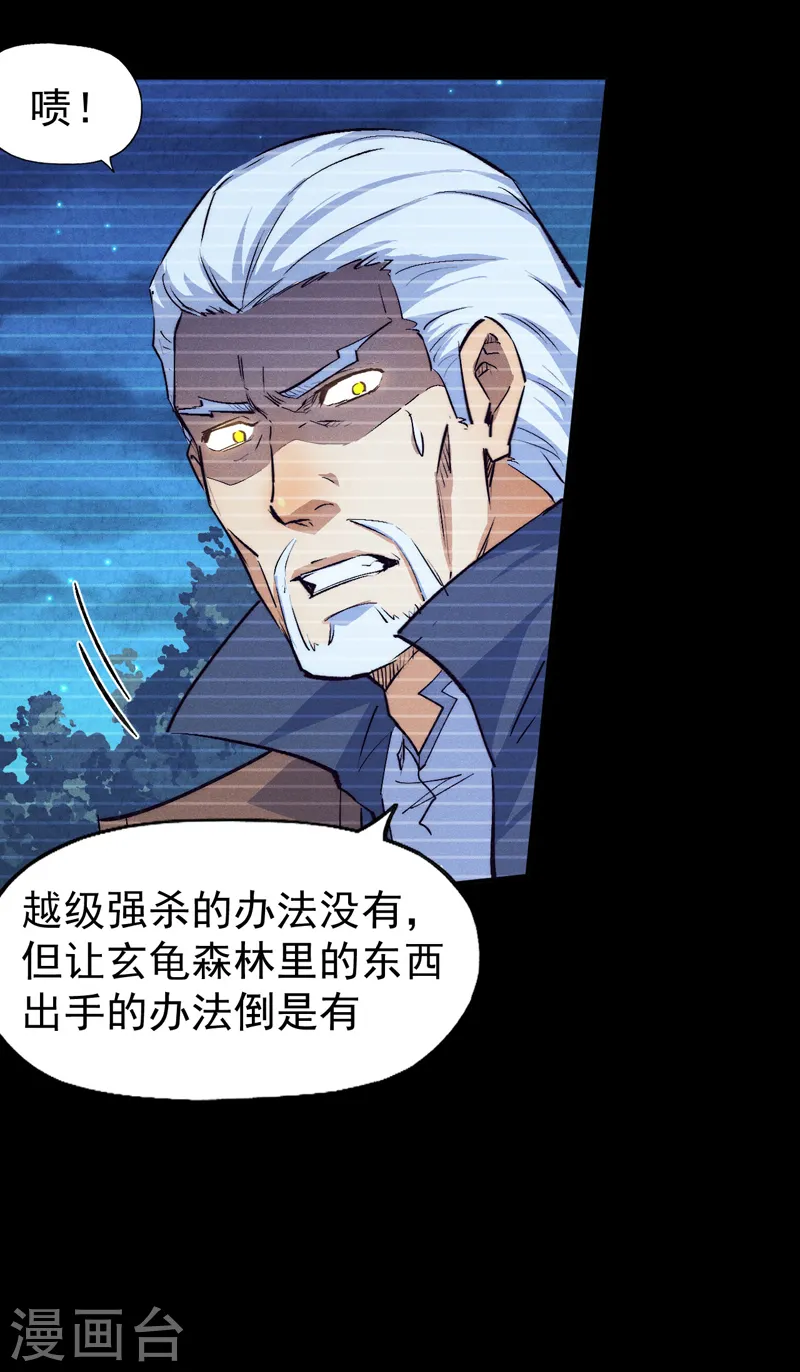 第184话 那东西 第37页