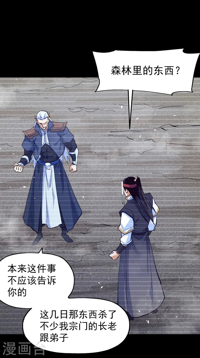第184话 那东西 第38页