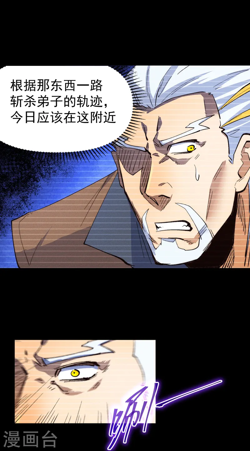 第184话 那东西 第45页
