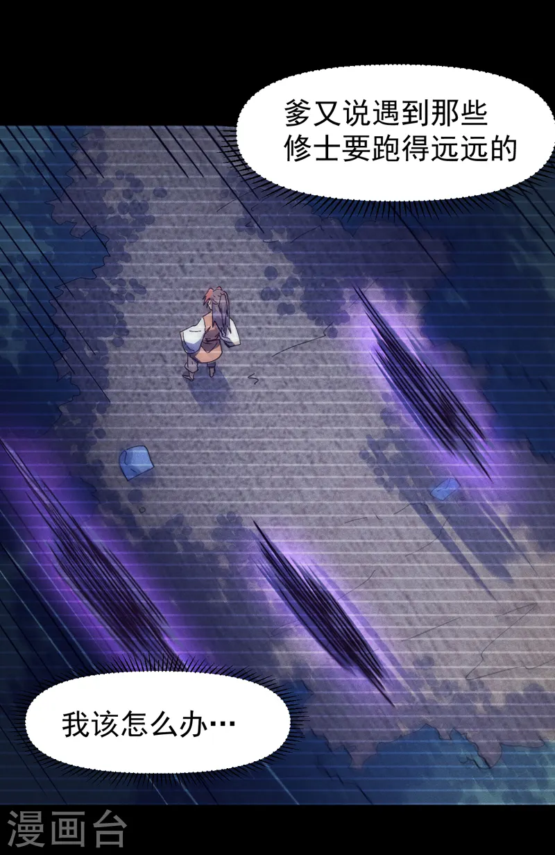 第183话 出手救人 第4页