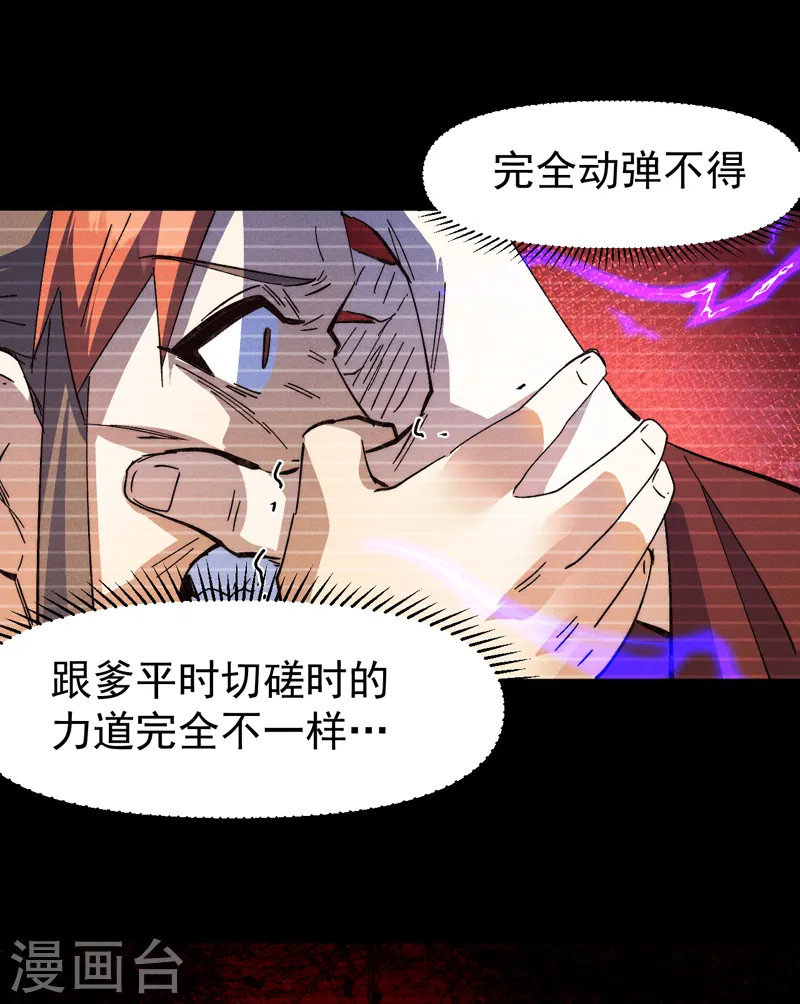 第183话 出手救人 第11页