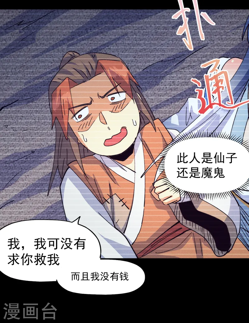 第183话 出手救人 第40页
