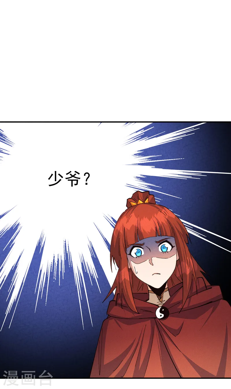 第181话 少爷？！ 第2页
